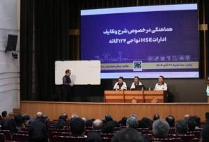 تخصیص اعتبارات جدید برای ارتقای ایمنی شهری در حوزه HSE