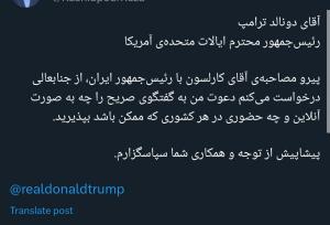 رشیدپور ترامپ را به مصاحبه دعوت کرد!