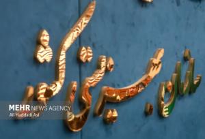 برنامه اضطراری بهزیستی برای حمایت از گروه‌های آسیب‌پذیر
