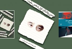 رویداد «اول شخص»: نگاهی به جهان ادبی موراکامی