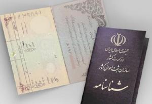 ثبت احوال خراسان شمالی نام‌های عجیب نوزادان را اعلام کرد