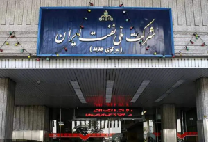 واکنش شرکت ملی نفت به مصادره ساختمان مهم