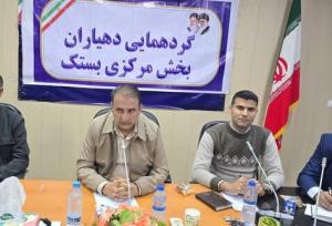 بخشدار مرکزی بستک: رقابت سازنده دهیاران در سایه رفاقت و همدلی محقق می‌شود