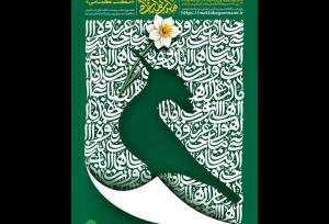 فراخوان ششمین کنگره ملی شعر «مکتب گمنامی» منتشر شد