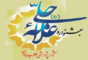 رقابت علمی طلاب جوان به ایستگاه پایانی رسید