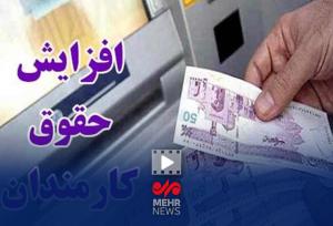 افزایش حقوق کارمندان قطعاً بالای ۲۰ درصد است