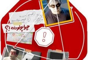 پلیس آگاهی بوشهر برای پیشگیری از کلاهبرداری مثلثی هشدار داد