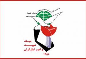 کارنامه یک ساله بنیاد شهید در دولت چهاردهم