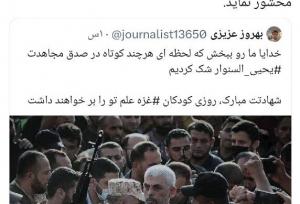 ایرانیِ مشهور از قضاوت درباره یحیی سنوار شرمنده شد