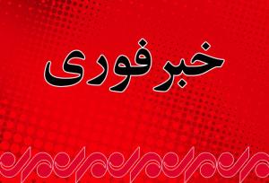 شنیده شدن صدای انفجار در جنوب تهران