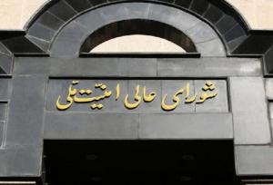 جلسه شعام پیش از وعده صادق ۳ به ریاست رئیس شورای عالی امنیت ملی