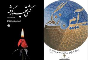 «کشتی پهلو گرفته» آغازی کوچک از دریایی بی‌کران