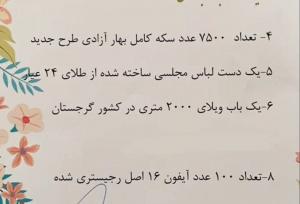 مهریه عجیب یک دختر ایرانی که وایرال شد
