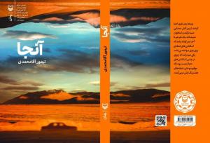 هسته هویتی شخصیت در «آنجا» درهم‌تنیدگی دو زبان است