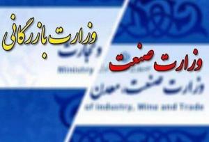 خانه صمت ایران هم به صف مخالفان تفکیک وزارت صمت پیوست