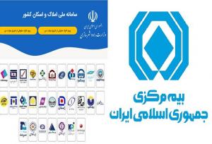 صدور تمامی بیمه‌ها مشروط به استعلام از سامانه املاک و اسکان شد