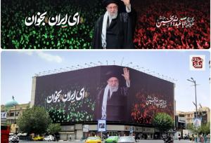 «ای ایران بخوان» بر روی دیوارنگاره میدان انقلاب