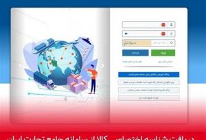 آخرین وضعیت استفاده از شناسه کالا در سامانه های مختلف
