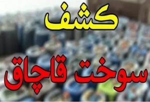 کشف ۲هزار لیتر سوخت خارج از شبکه توزیع در کلاله