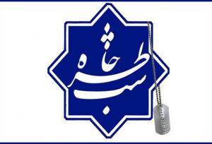 برگزاری سیصد و هفتاد و یکمین «شب خاطره» به یاد آزادگان دفاع مقدس
