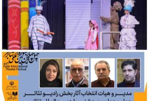 خبرهایی از جشنواره تئاتر کودک همدان و فجر