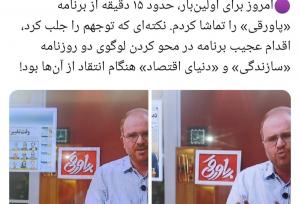 سانسور عجیب و غریب برنامه پاورقی در تلویزیون!
