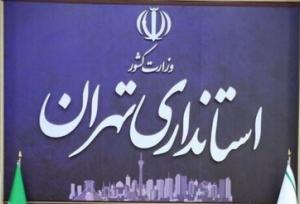 تکلیف تعطیلی تهران برای پنجشنبه‌ها مشخص شد