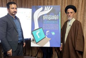 «دستیار هوشمند اعتکاف» رونمایی شد