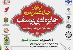 انتشار فراخوان چهاردهمین دوره جایزه ادبی یوسف در خراسان شمالی