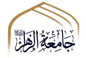 «الگوی سوم زن مسلمان» محور تازه پژوهش در جامعه‌الزهرا