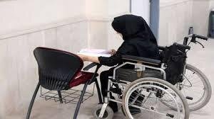 برگزاری آزمون استخدامی افراد دارای معلولیت در فارس