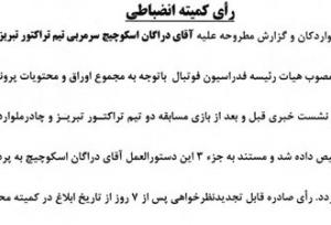 تنبیه ۷ پرسپولیسی بخاطر تشویق ایسلندی!