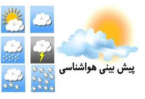 پیش بینی هواشناسی هرمزگان در روز دوشنبه ۱۵ اردیبهشت