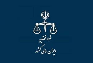اطلاعیه دیوان عالی کشور درباره اعلام اوقات و نحوه حضور مراجعین