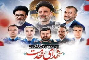 مراسم بزرگداشت شهید آیت‌الله رئیسی برگزار شد