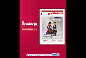 شماره جدید بازی‌نما منتشر شد