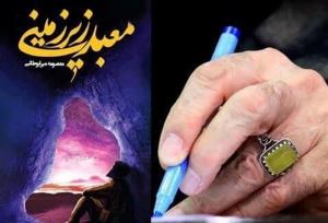 عرضه کتاب تقریظ شده توسط رهبر انقلاب در عراق