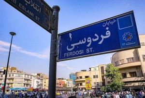خیابان و میدان فردوسی تهران چطور شکل گرفتند؟