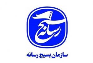 بیانیه بسیج رسانه در محکومیت حمله رژیم صهیونیستی به صدا و سیما
