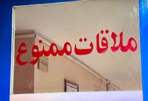 ملاقات عمومی بیماران در بیمارستان‌های استان یزد ممنوع شد