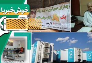 خبر خوب| در مطب این پزشک نگران هزینهٔ درمان نباشید