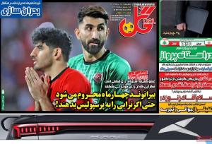 صلح بر سر پرونده بیرانوند رسما شکست خورد!