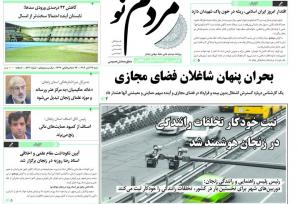 صفحه اول روزنامه های زنجان ۲۴ آبان ۱۴۰۴