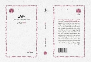 انتشار مجدد کتابی درباره سرنوشت یک قوم یهودی بعد از  ۳۰ سال
