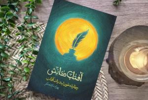 شکافنده دانش و پایه‌گذار جریان علمی در جهان اسلام