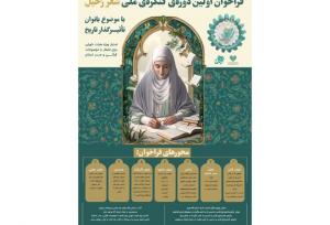 برگزیدگان کنگره ملی شعر رحیل مشخص شدند