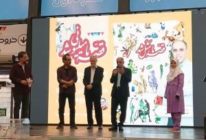 «قصه ما مثل شد» تقاطع سه امر مبارک؛ کتاب، امام رضا (ع) و ایران