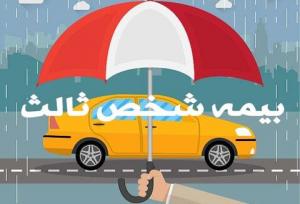 بیمه شخص‌ثالث در آستانه دگرگونی