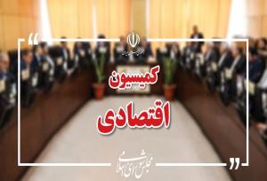 بررسی افزایش سرمایه بانک‌های دولتی در کمیسیون اقتصادی مجلس