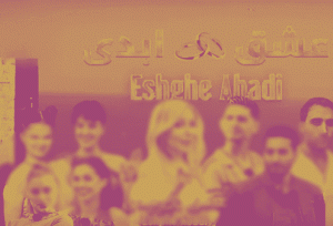 صفحه عوامل عشق ابدی و زن روز مسدود شد